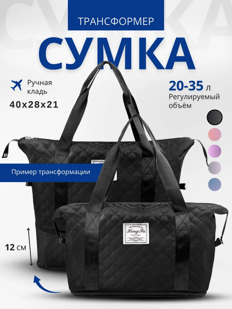 Дорожная сумка...
