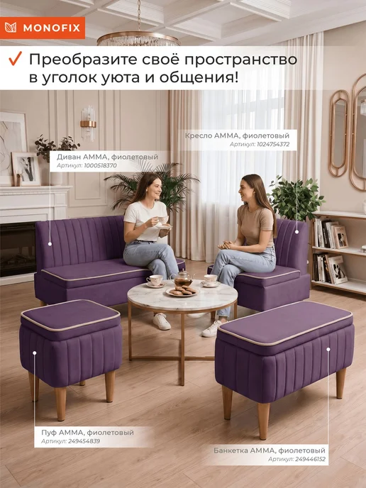 MONOFIX Банкетка АММА с ящиком для хранения, велюр, фиолетовый (№25), фиолетовый, фото 2