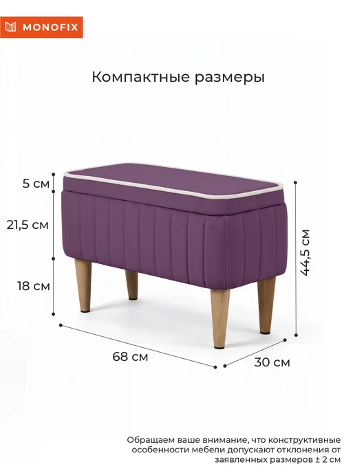 MONOFIX Банкетка АММА с ящиком для хранения, велюр, фиолетовый (№25), фиолетовый, фото 3