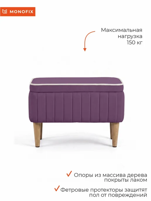 MONOFIX Банкетка АММА с ящиком для хранения, велюр, фиолетовый (№25), фиолетовый, фото 7