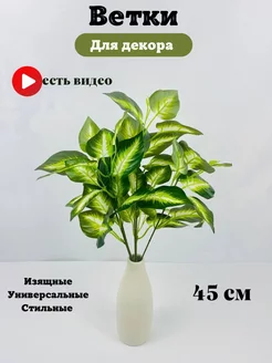 искусственная декоративная зелень