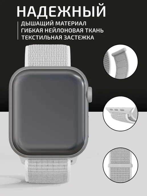 VladInspire Ремешок для часов Apple Watch 44 45 46 49 mm тканевый, белый, фото 2