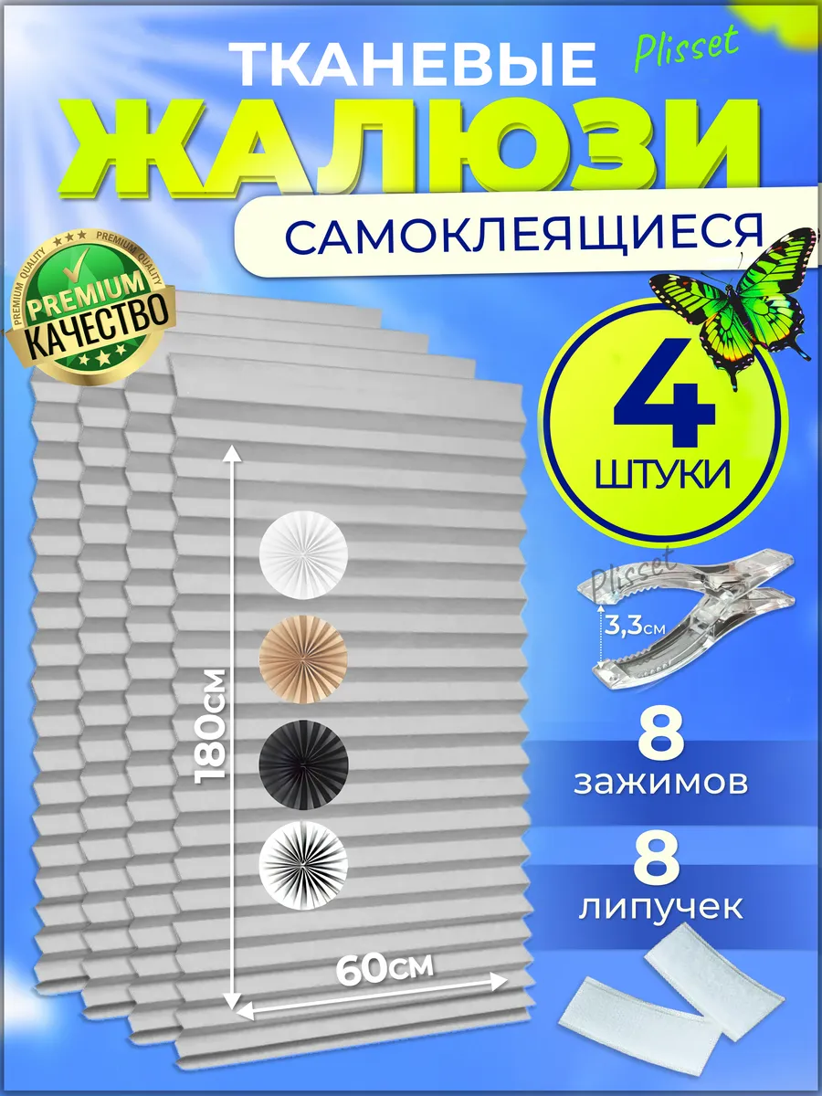 Самоклеящиеся жалюзи...