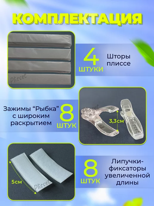 Plisset Самоклеящиеся жалюзи плиссе без сверления 4шт, 4 шт, фото 2