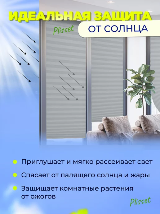 Plisset Самоклеящиеся жалюзи плиссе без сверления 4шт, 4 шт, фото 3