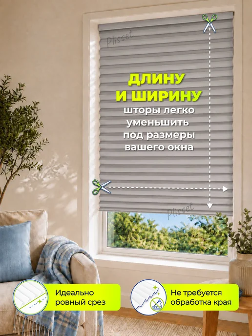 Plisset Самоклеящиеся жалюзи плиссе без сверления 4шт, 4 шт, фото 4