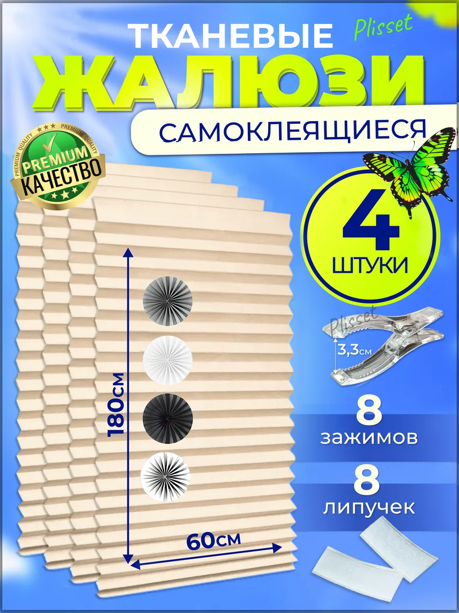 Самоклеящиеся жалюзи...