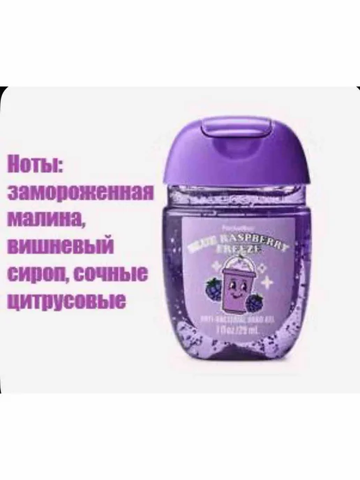 bath and body works Санитайзер карманный Blue Raspberry Freeze, синий