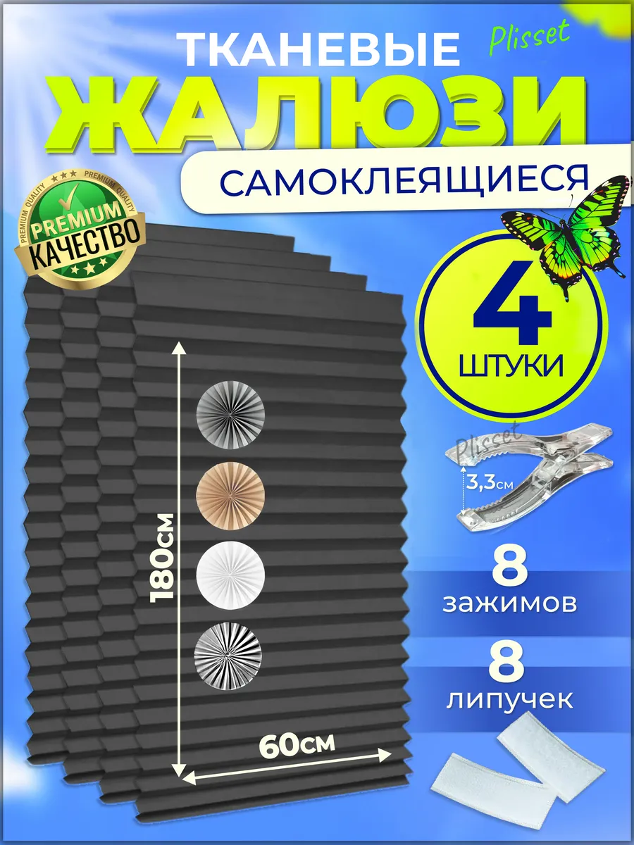 Самоклеящиеся жалюзи...