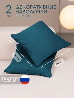 Наволочки декоративные 40х40 2 шт REJOICE AT HOME 249447655 купить за 344 ₽ в интернет-магазине Wildberries