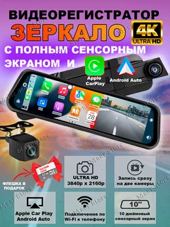 Автомобильный видеорегистратор зеркало 4К CarPlay Maer Store 249448185 купить за 7 128 ₽ в интернет-магазине Wildberries