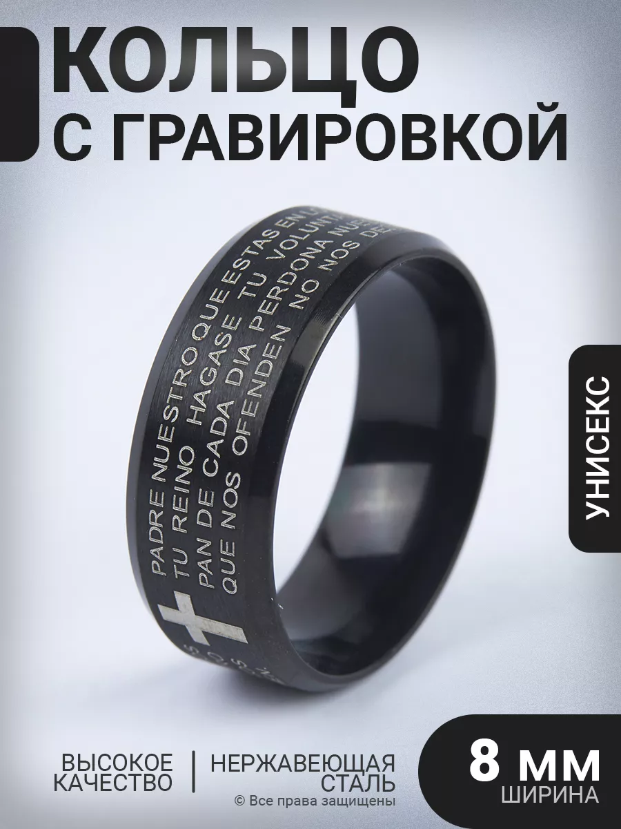 Кольцо с крестом и молитвой