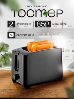 Тостер Proliss PRO-010 249450852 купить за 1 126 ₽ в интернет-магазине Wildberries