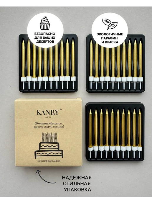 KANRY EVENT Свечи для бенто-торта золотые, 30 шт. Kanry, 30 шт, фото 3