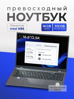 Ноутбук 16.6 для работы и учебы 16 GB SSD 512 DIVAO 249452977 купить за 37 352 ₽ в интернет-магазине Wildberries