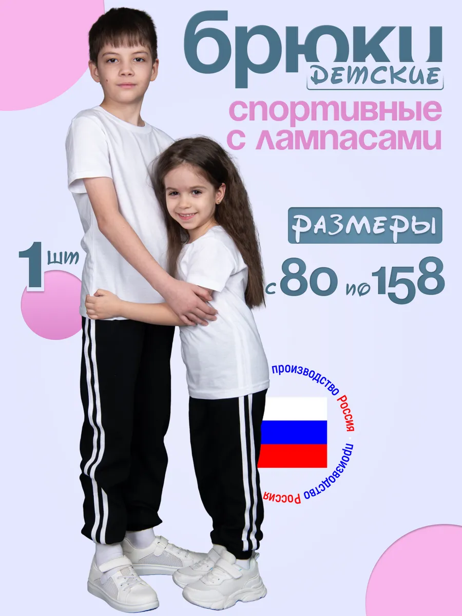 Брюки для мальчика и...