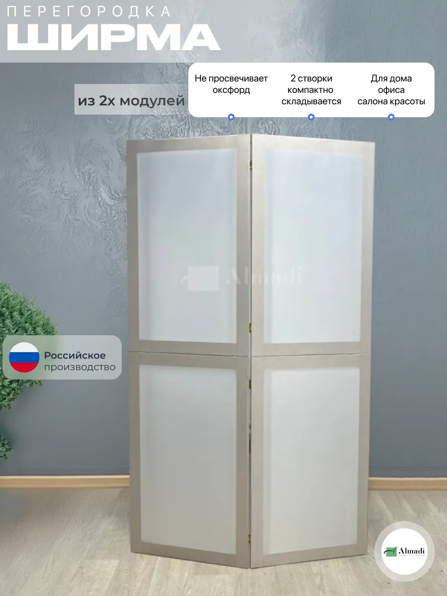 Ширма перегородка модульная для зонирования белая 2 створки