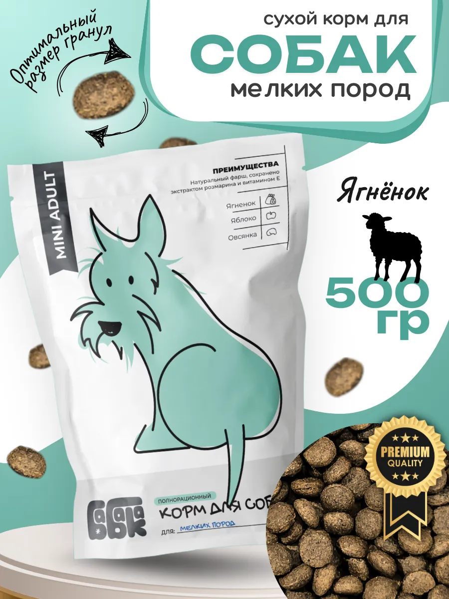Сухой корм для мелких...