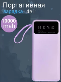 Внешний аккумулятор с встроенными проводами 10000mah ООО "ЛИПОРТ" 249454738 купить за 641 ₽ в интернет-магазине Wildberries