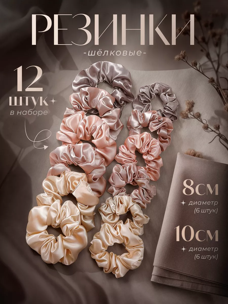Резинки для волос 12 шт...