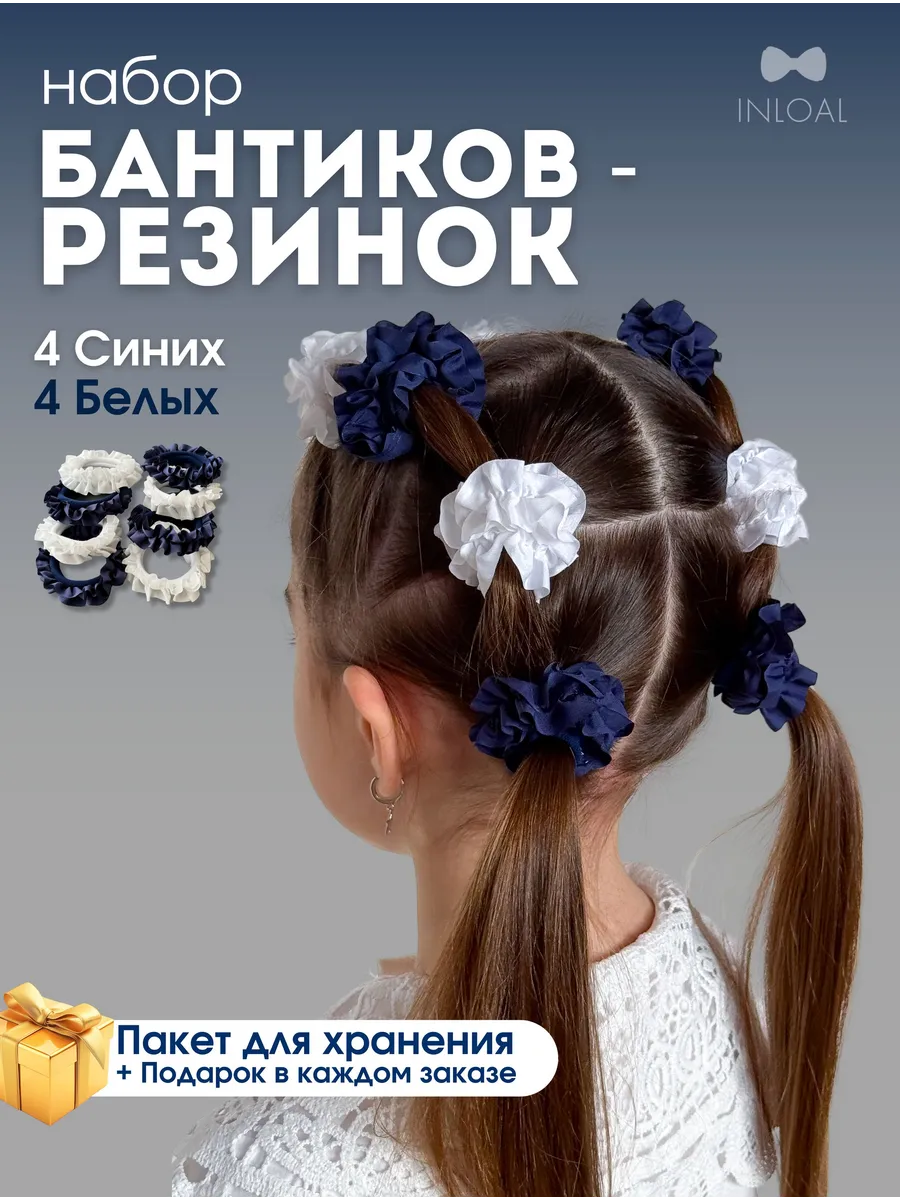 Школьные банты резинки для...