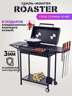 Мангал сборный 3мм для дачи с крышкой ROASTER 249455520 купить за 8 121 ₽ в интернет-магазине Wildberries