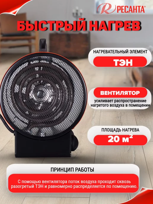 РЕСАНТА Тепловая пушка электрическая для дома ТЭП-2000К, черный, фото 3