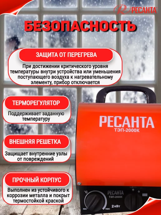 РЕСАНТА Тепловая пушка электрическая для дома ТЭП-2000К, черный, фото 4
