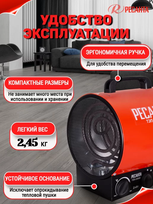 РЕСАНТА Тепловая пушка электрическая для дома ТЭП-2000К, черный, фото 5