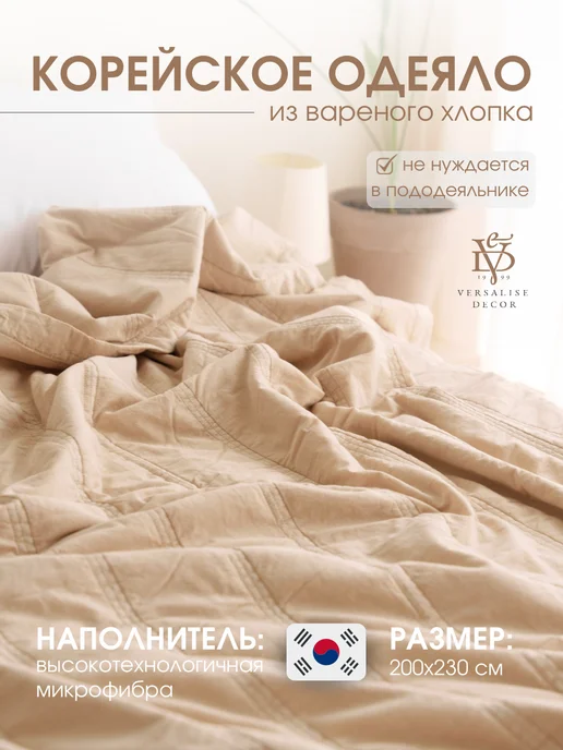 Versalise Decor Корейское одеяло из вареного хлопка Spread, 200х230 см, 200x230 см