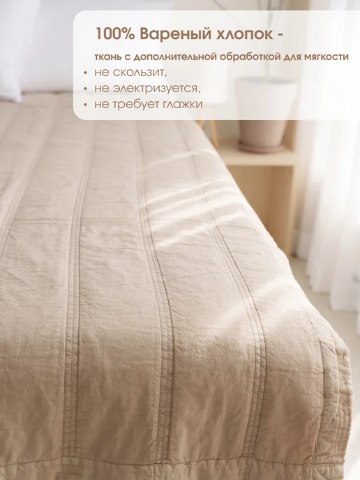 Versalise Decor Корейское одеяло из вареного хлопка Spread, 200х230 см, 200x230 см, фото 2