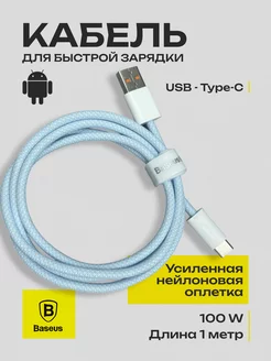 Кабель быстрой зарядки USB Type C