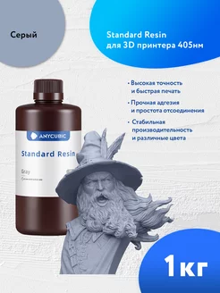 Серая фотополимерная смола Standard UV Resin 1Л