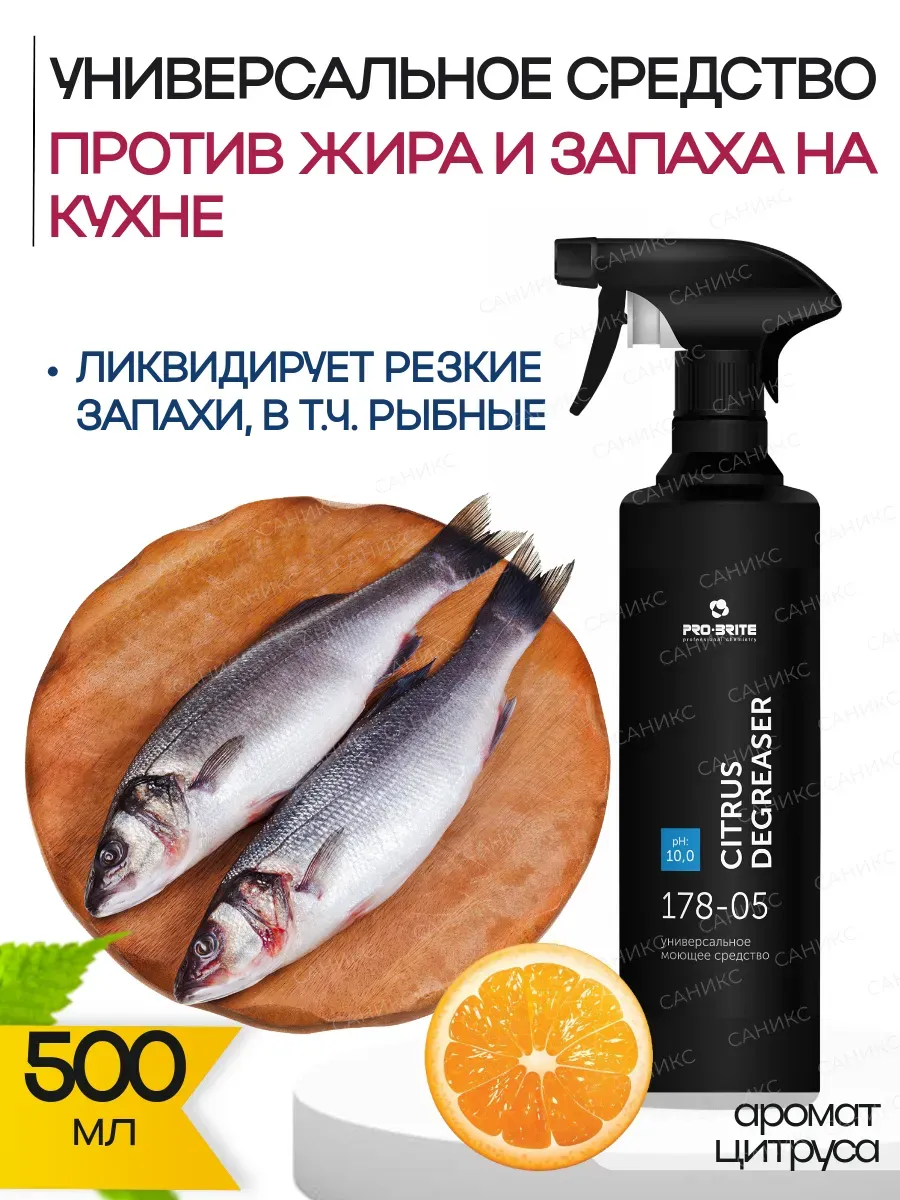Против жира и вони на кухне...