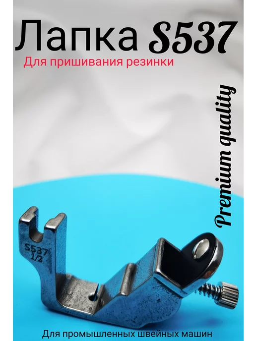 wite loops Лапка для пришивания резинки 1 2, серый, фото 3