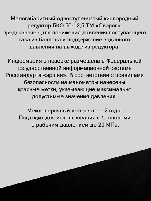 Сварог Кислородный редуктор БКО 50-12,5, вариант, фото 2