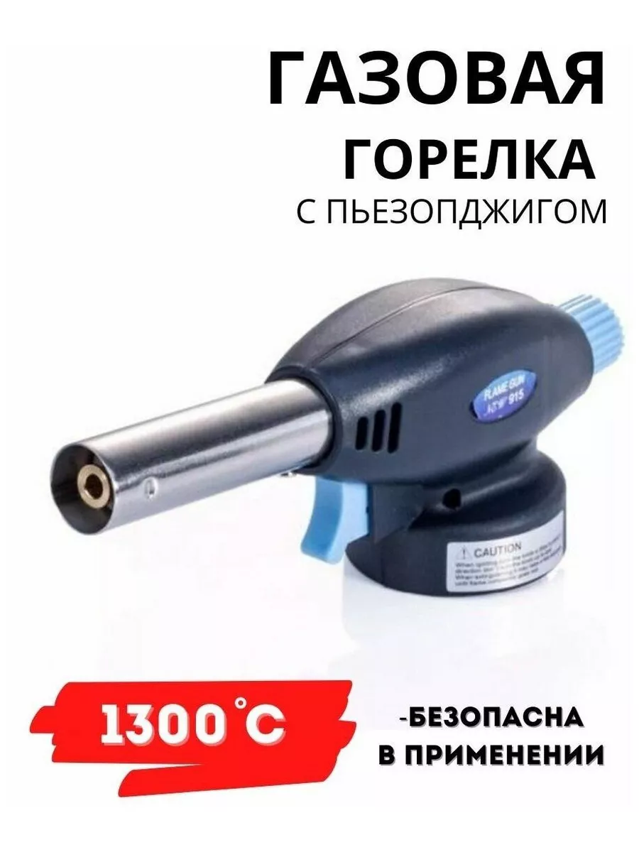 Газовая горелка насадка с...