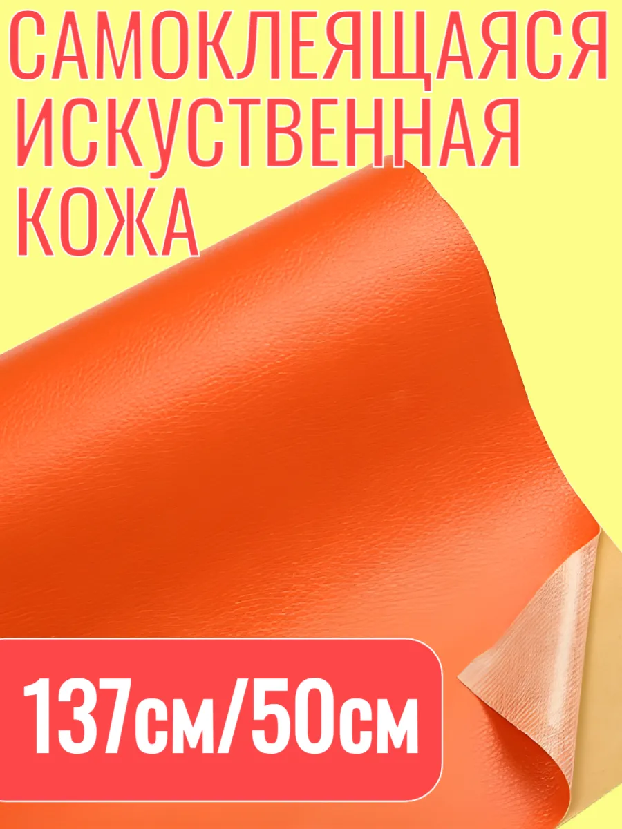Самоклеящаяся...