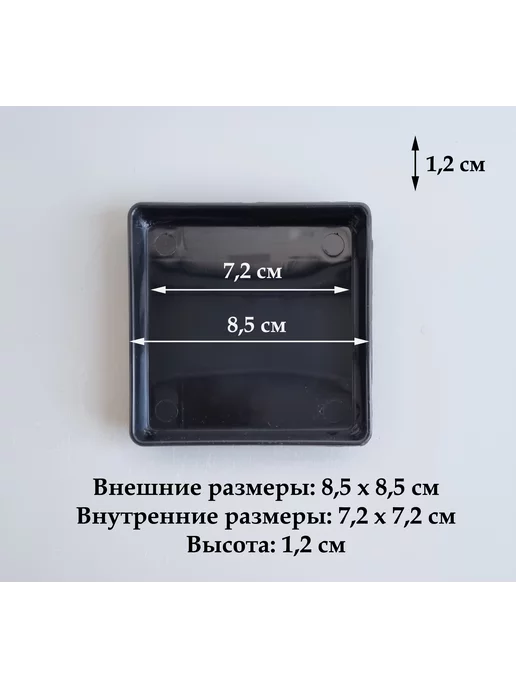 White Garden Квадратные черные поддоны для горшков, 8,5 см (7,2), 5 шт, 10 шт, черный, фото 2
