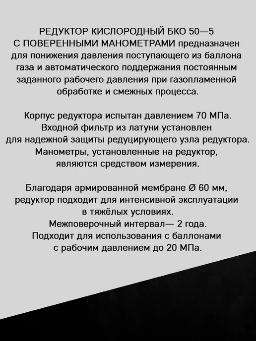 Сварог Редуктор кислородный БКО-50-5, манометр с поверкой, вариант, фото 2