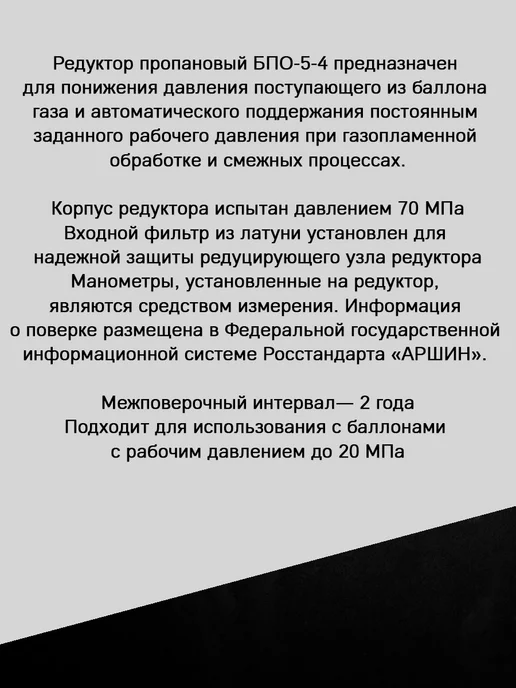 Сварог Редуктор пропановый БПО-5-4, вариант, фото 2