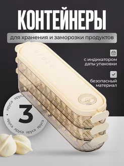 Контейнер для хранения продуктов 3шт