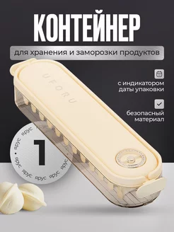 Контейнер для хранения продуктов 1шт