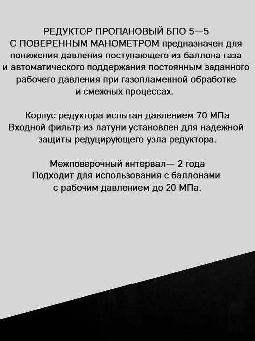 Сварог Редуктор пропановый БПО-5-5 манометр с поверкой, вариант, фото 2