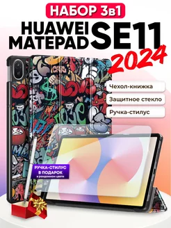 Набор для планшета huawei matepad se 11 2024 чехол и стекло SentAp 249463743 купить за 1 326 ₽ в интернет-магазине Wildberries