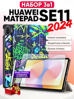 Набор для планшета huawei matepad se 11 2024 чехол и стекло SentAp 249463744 купить за 1 326 ₽ в интернет-магазине Wildberries