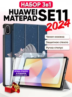 Набор для планшета huawei matepad se 11 2024 чехол и стекло SentAp 249463745 купить за 1 326 ₽ в интернет-магазине Wildberries