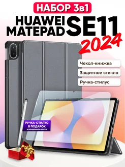 Набор для планшета huawei matepad se 11 2024 чехол и стекло SentAp 249463747 купить за 1 326 ₽ в интернет-магазине Wildberries