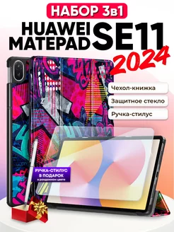 Набор для планшета huawei matepad se 11 2024 чехол и стекло SentAp 249463749 купить за 1 326 ₽ в интернет-магазине Wildberries