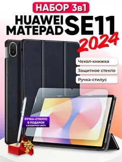 Набор для планшета huawei matepad se 11 2024 чехол и стекло SentAp 249463750 купить за 1 326 ₽ в интернет-магазине Wildberries